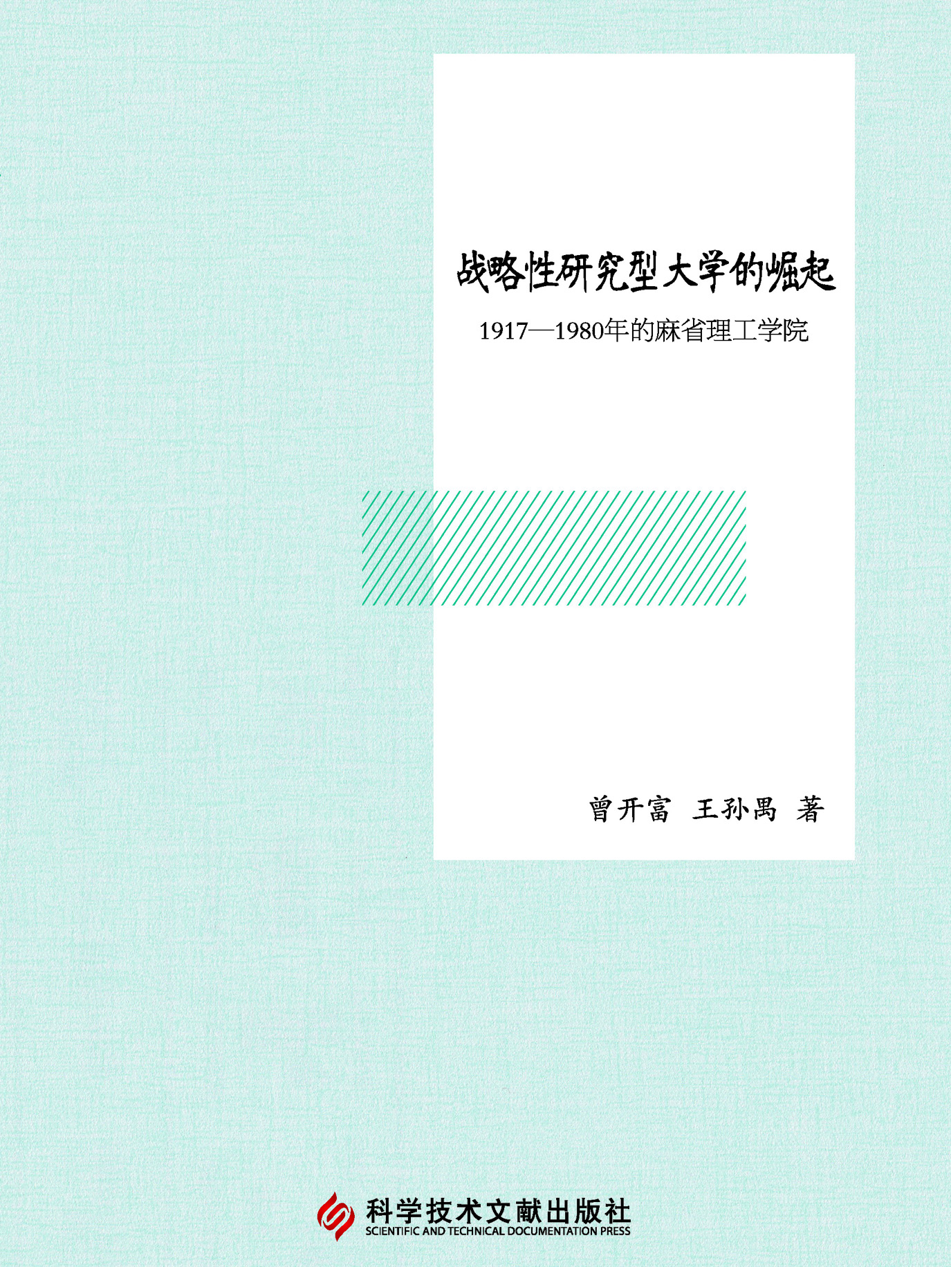 战略性研究型大学的崛