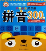 学前必备知识册——拼