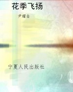 花季飞扬