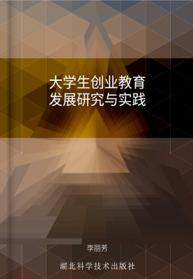 大学生创业教育发展研