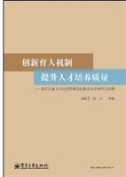 创新育人机制 提升人