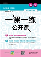 一课一练公开课——数