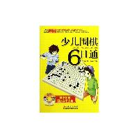 少儿围棋6日通