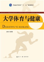 大学体育与健康