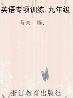 英语专项训练.九年级