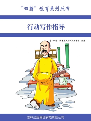 行动写作指导