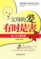 父母的爱，有时是害