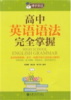 高中英语语法完全掌握