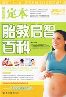 定本胎教启智百科