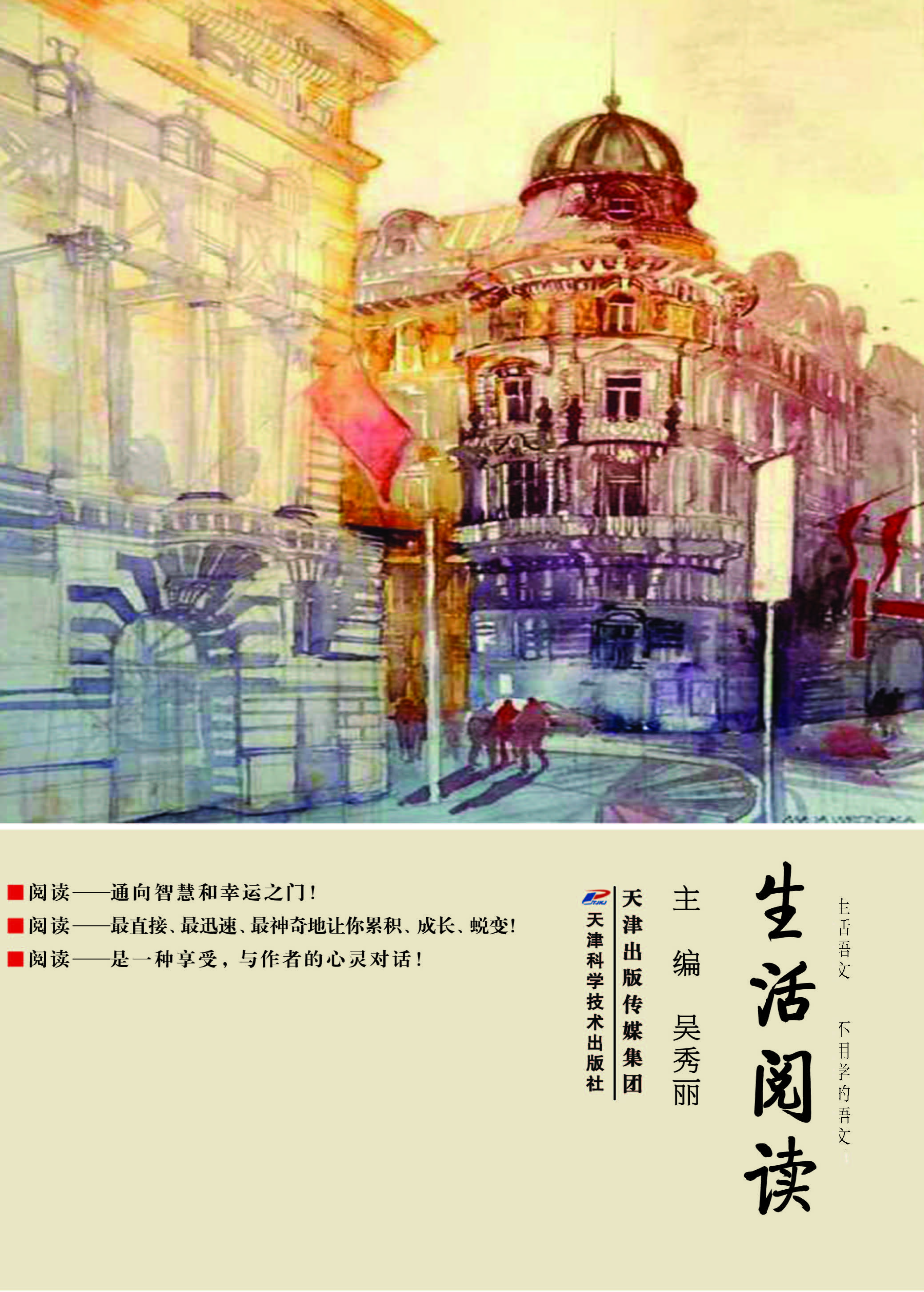 生活阅读