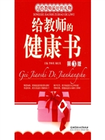 给教师的健康书（第3版）