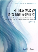 中国高等教育收费制度