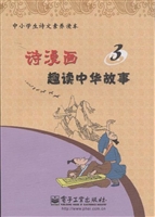 诗漫画·趣读中华故事