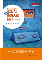 遇见更强大的自己——