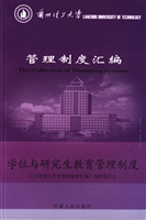 兰州理工大学管理制度