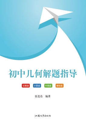 初中几何解题指导