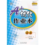 A+优化作业本八年级历