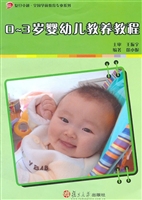 0~3岁婴幼儿教养教程