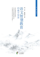 语文智慧教育的教学智