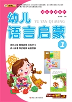 幼儿语言启蒙 1