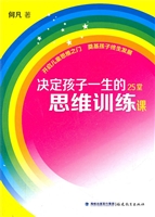 决定孩子一生的25堂思