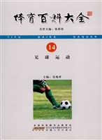 体育百科大全 14——