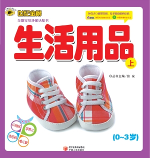 全能宝贝环保认知书—
