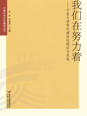 我们在努力着——宁夏