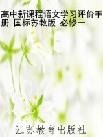 高中新课程语文学习评