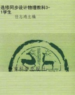 选修同步设计物理教科