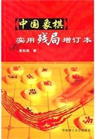 中国象棋实用残局：增订