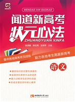 闻道新高考——状元心