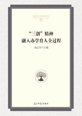 “三创”精神融入办学