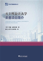 五十所公立大学荣誉项