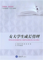 女大学生成长管理