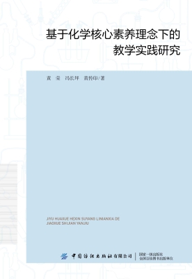 基于化学核心素养理念
