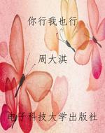 你行我也行