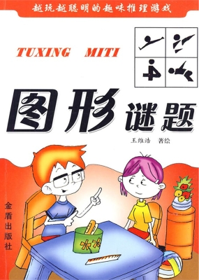 图形谜题