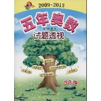 2009-2013五年奥数试