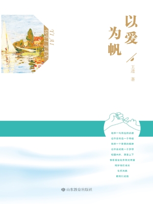 以爱为帆