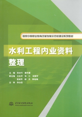 水利工程内业资料整理
