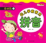 幼儿学前常用拼音——