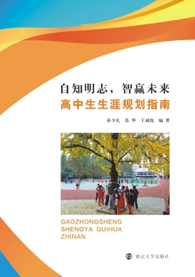 自知明志，智赢未来——