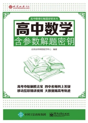 高中数学含参数解题密