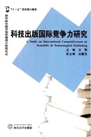 科技出版国际竞争力研