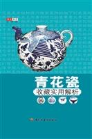 青花瓷收藏实用解析
