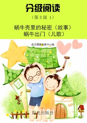 分级阅读（第5级 1）——