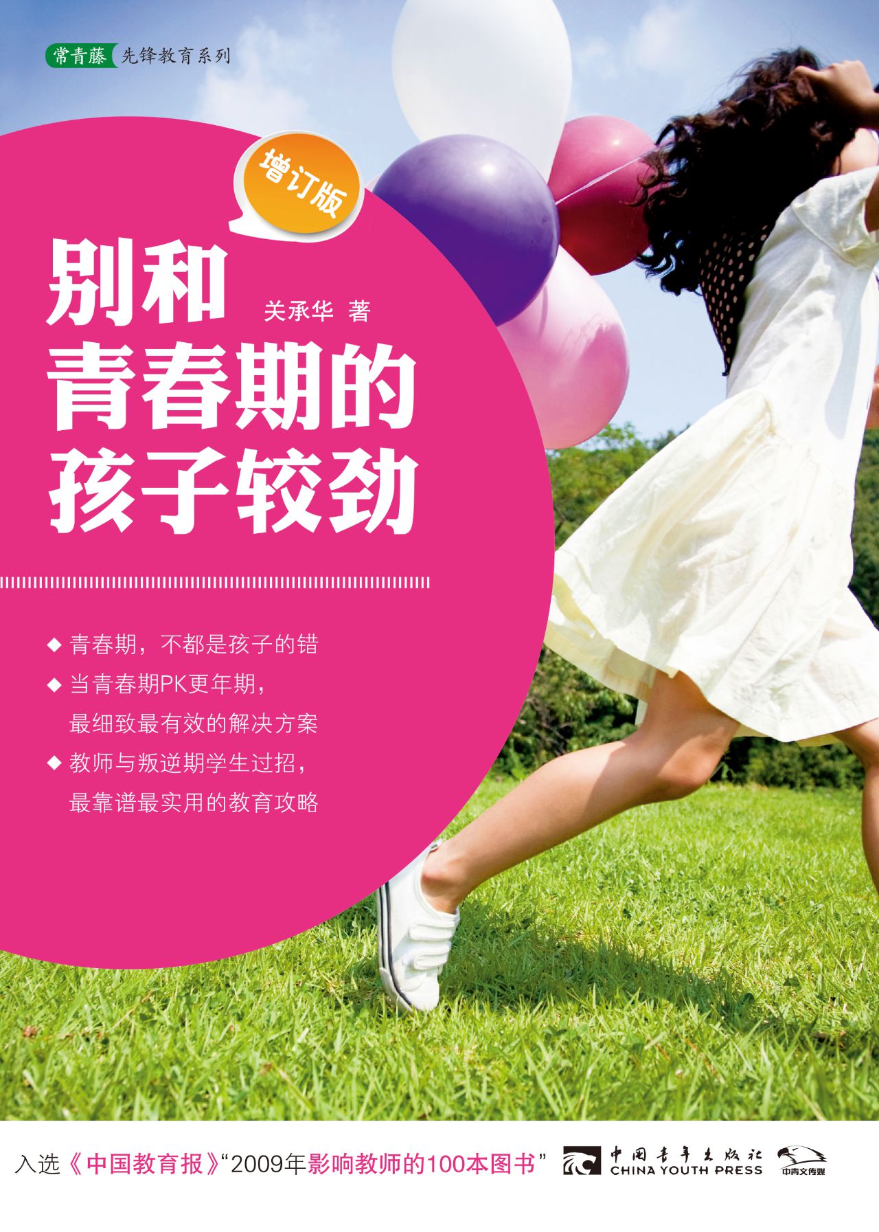 别和青春期的孩子较劲