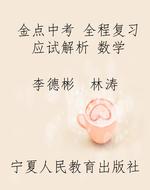金点中考 全程复习应