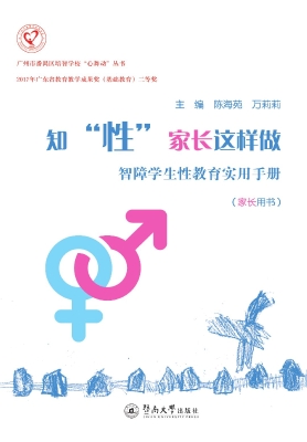 知“性”家长这样做—